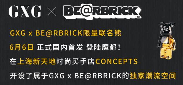 疯抢国产货,gxg最新联名