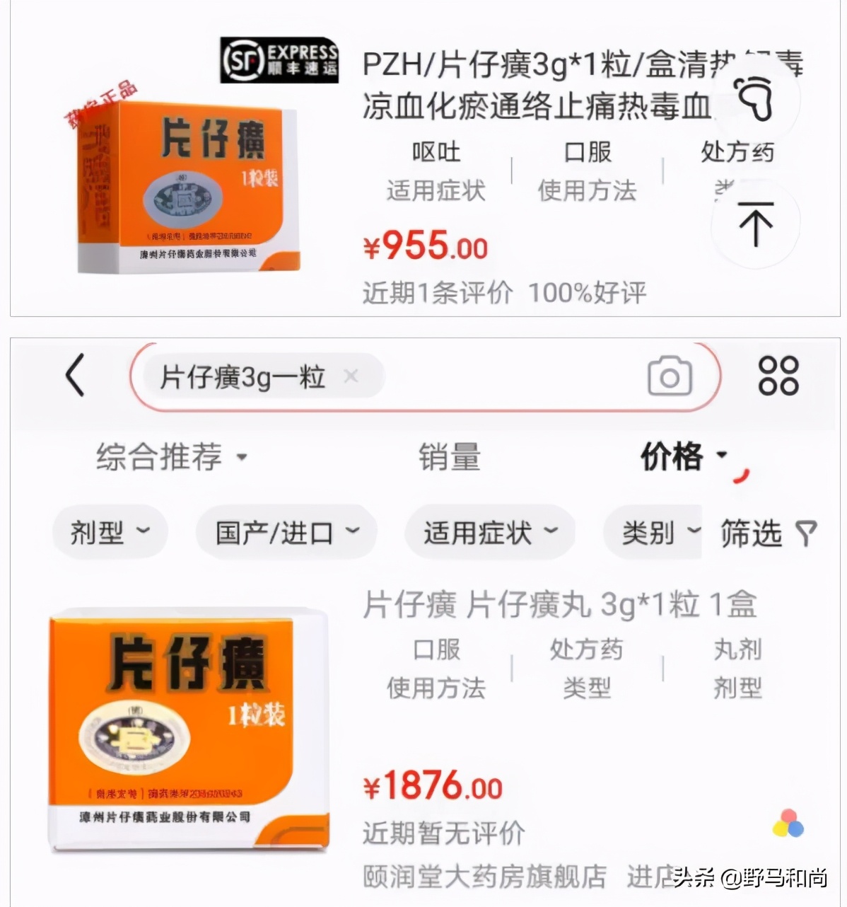 喝白酒配片仔癀,片仔癀正确吃法