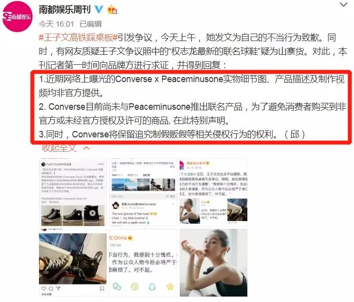 她今天为踩高铁小桌板道歉后，这双“小雏菊”也被实锤假货了