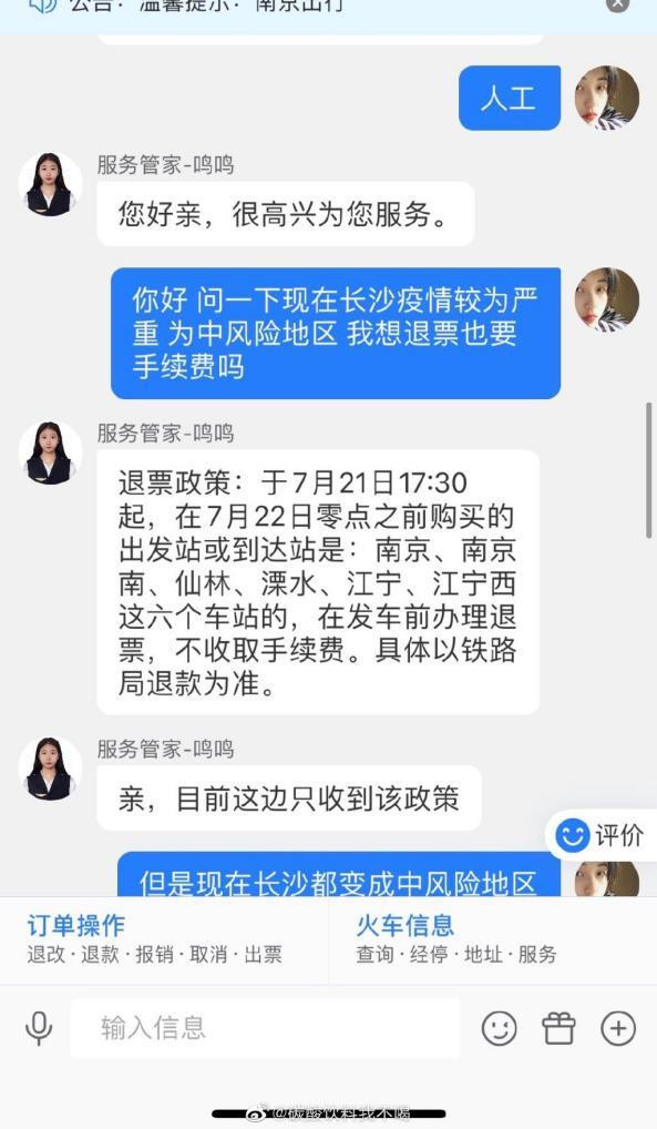 因疫情情况火车票退票免手续费,疫情退票费最新规定12306