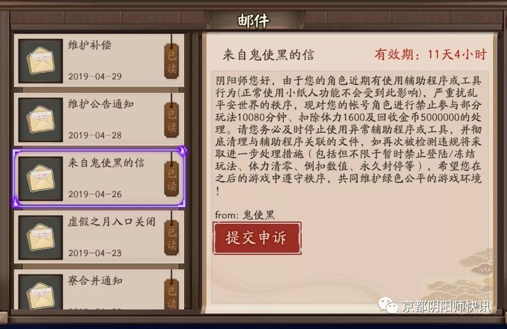 阴阳师封号怎么办,阴阳师违规多少次会被封永久的