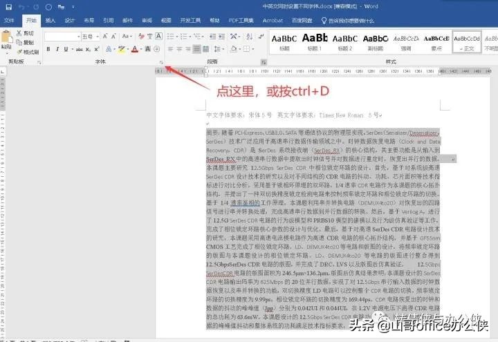 硕士论文中英文字符用什么字体,研究生论文中英文用什么字体