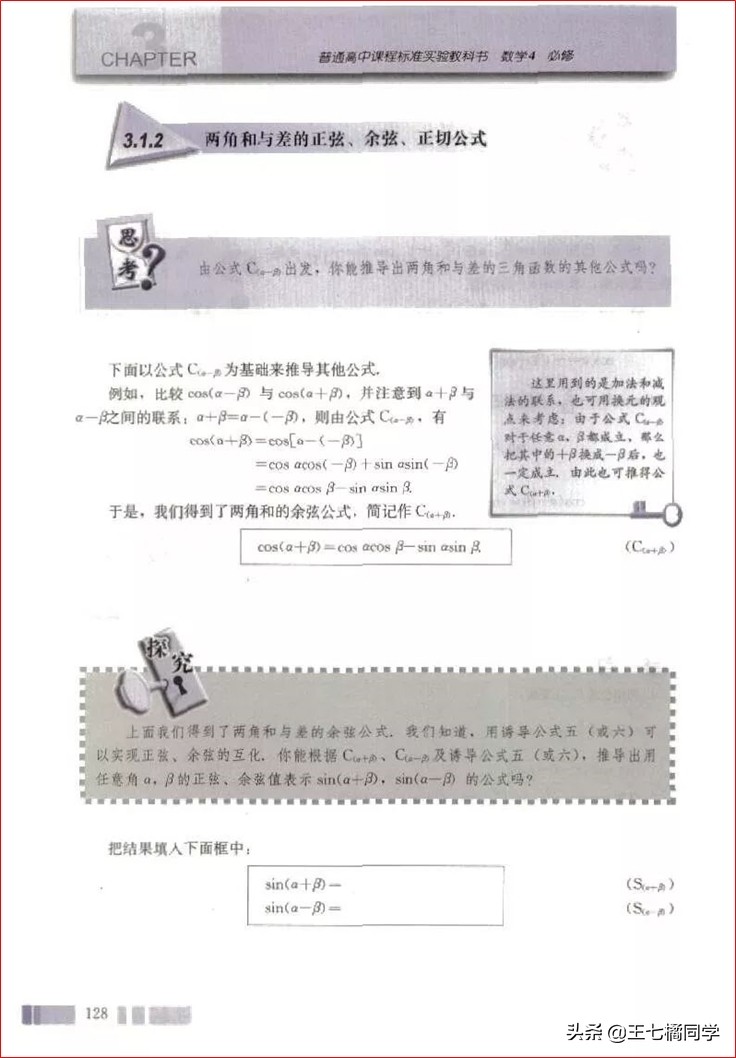 高一数学必修四免费教学视频,高中人教版必修四数学重点知识点