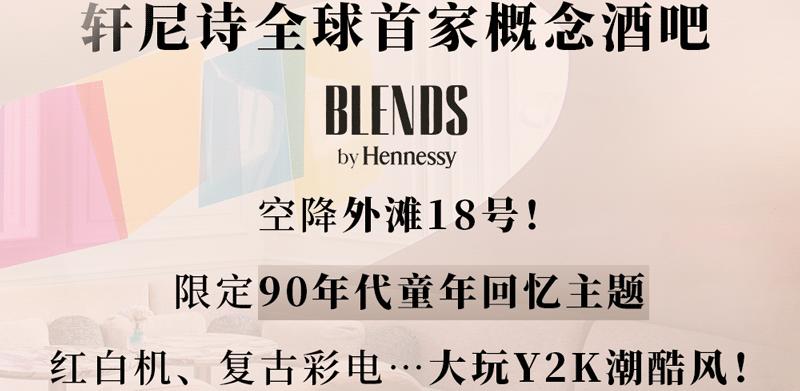 次元壁破了！轩尼诗酒吧X国民六神，竟出了个“花露水鸡尾酒”