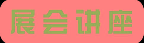 创造赢·抢鲜看｜广之旅「精英出国」第26届国际教育展