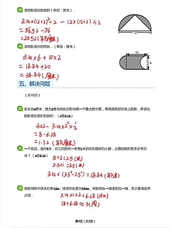 六年级圆的练习题及答案教程,六年级奥数圆的面积50道题和答案