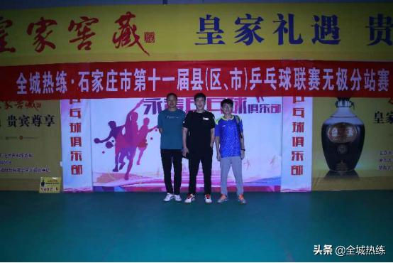 石家庄市第十一届县区乒乓球联赛圆满结束