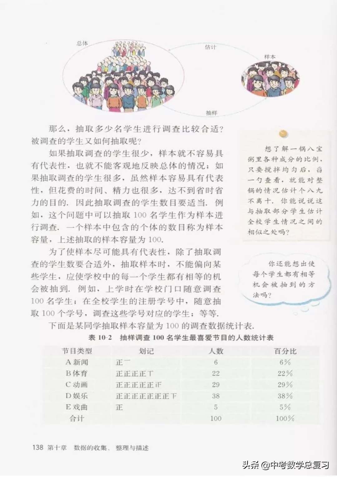 华师大版七年级下册数学电子课本,七年级下册数学北师大版电子课本