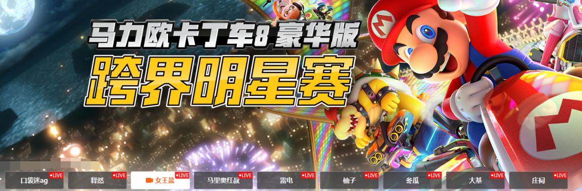 马车8跨界明星赛事故！庄祠1段话挨7人怼，女王盐被表面兄弟秀晕