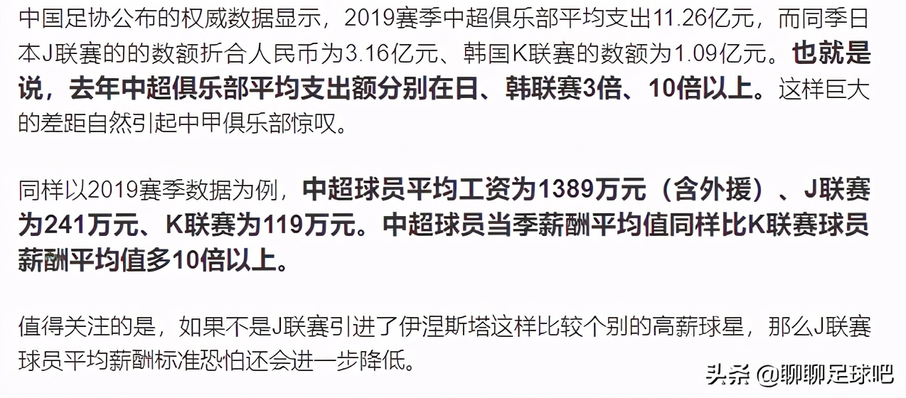 足协新政为什么这么多,限薪令能提高中国足球水平吗
