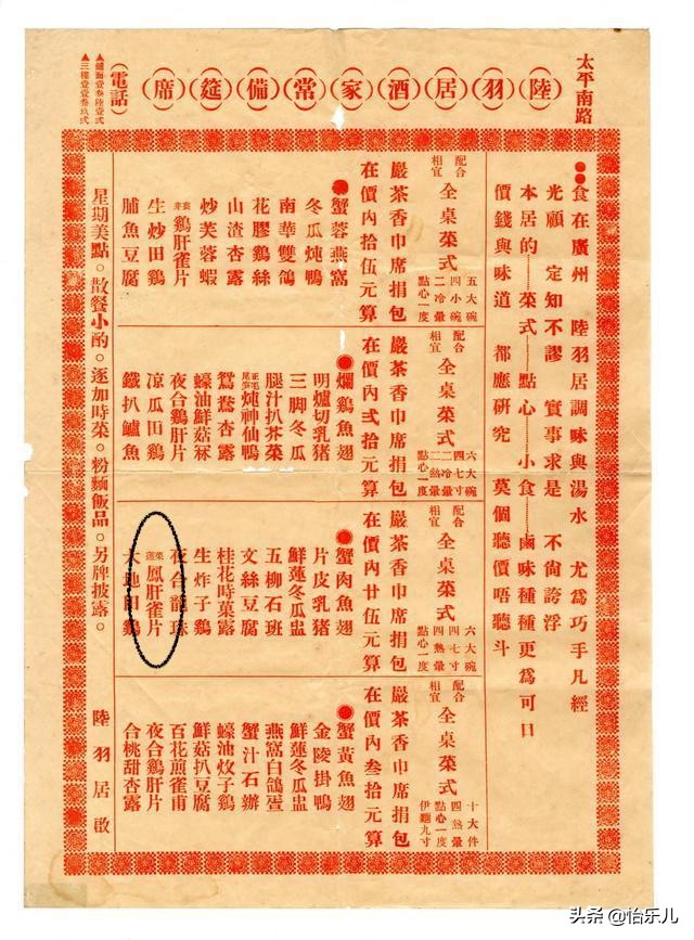 探索民国时期老饭店,民国时期粤式茶楼