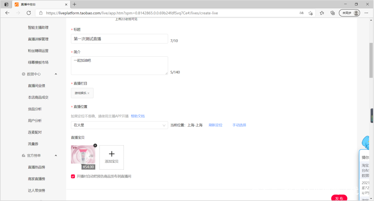淘宝无人直播带货怎么操作的,短视频带货和无人直播带货的区别