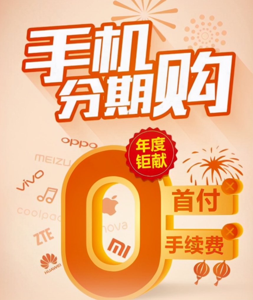 手机分期是个坑，10个分期9个亏，分析一波