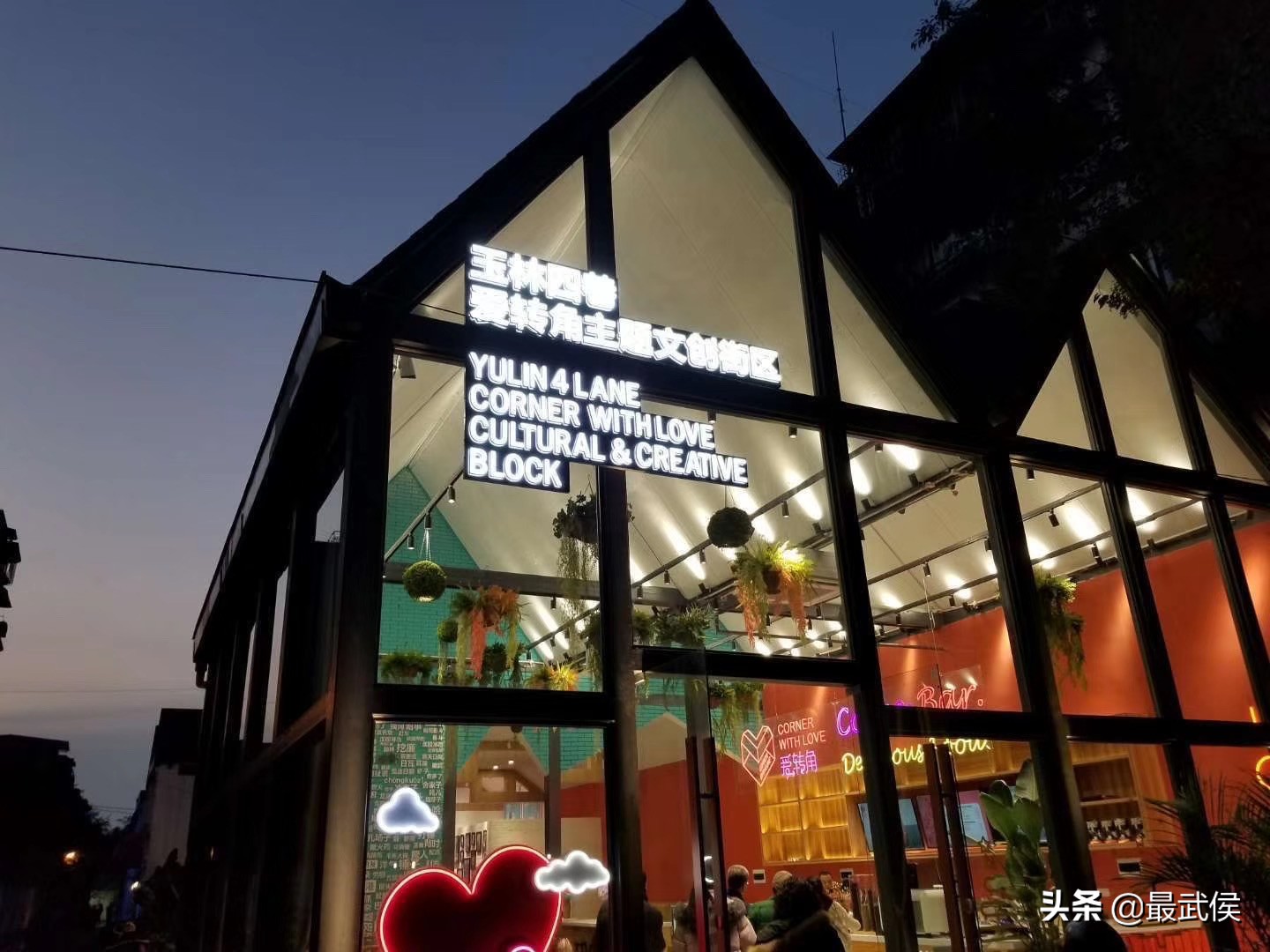 成都新的网红巷,玉林网红巷