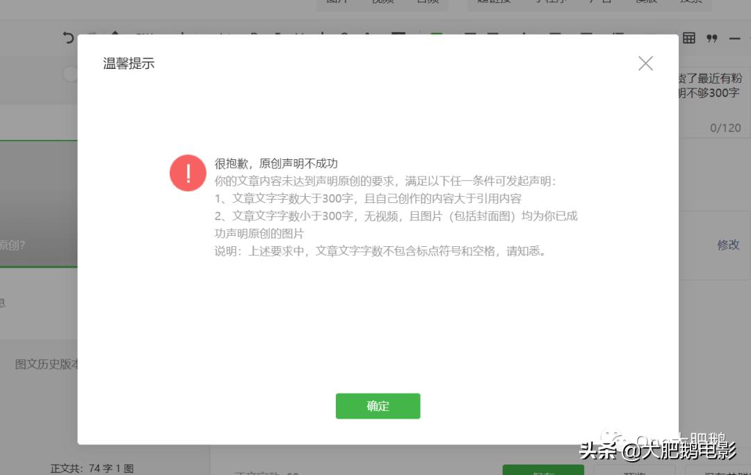 微信推文申请原创,头条文章字数不够如何申请原创