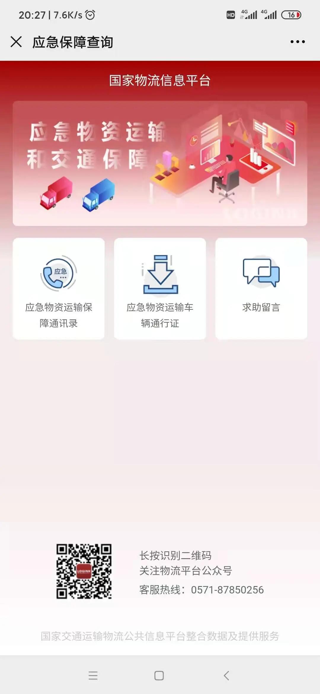 一码通全国通用电话,一码通应急平台