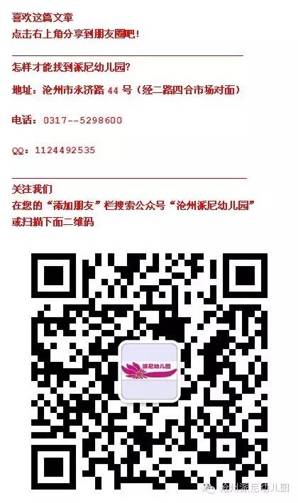 派尼幼儿园,贝蒙幼儿园幼小衔接课程