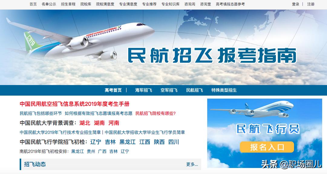 2020年招飞时间表,招飞注意事项大全