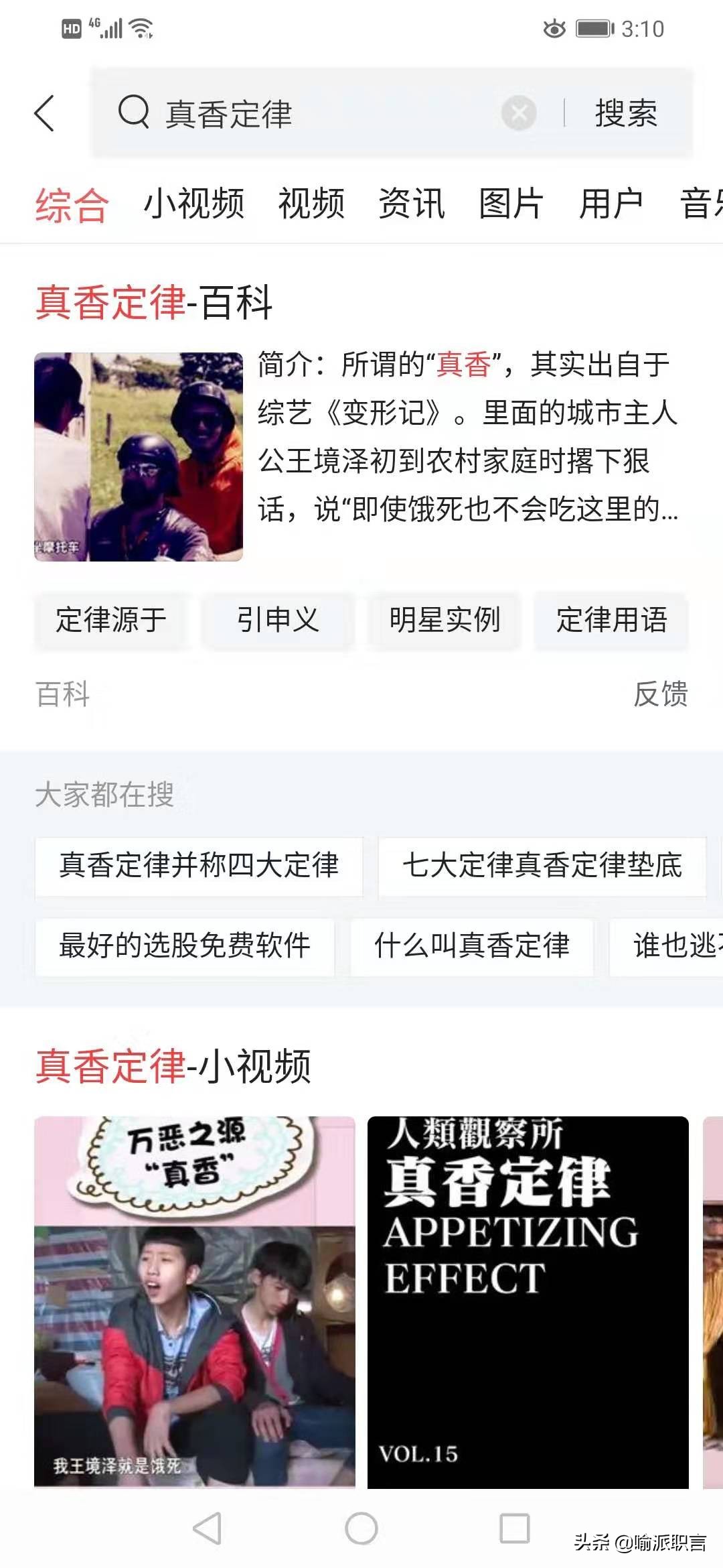 真香定律：我傻的冒烟，竟然联想到一个日本男足的名字