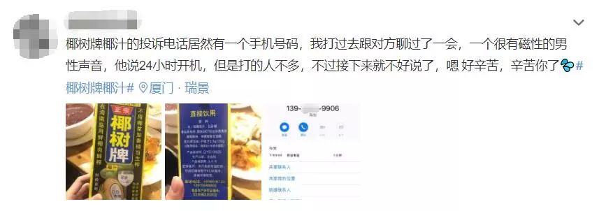 椰树牌椰汁投诉有啥奖励,椰树牌投诉电话是老板电话吗