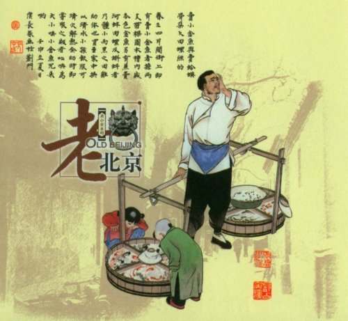 探寻北京老建筑,探秘北京老式楼房