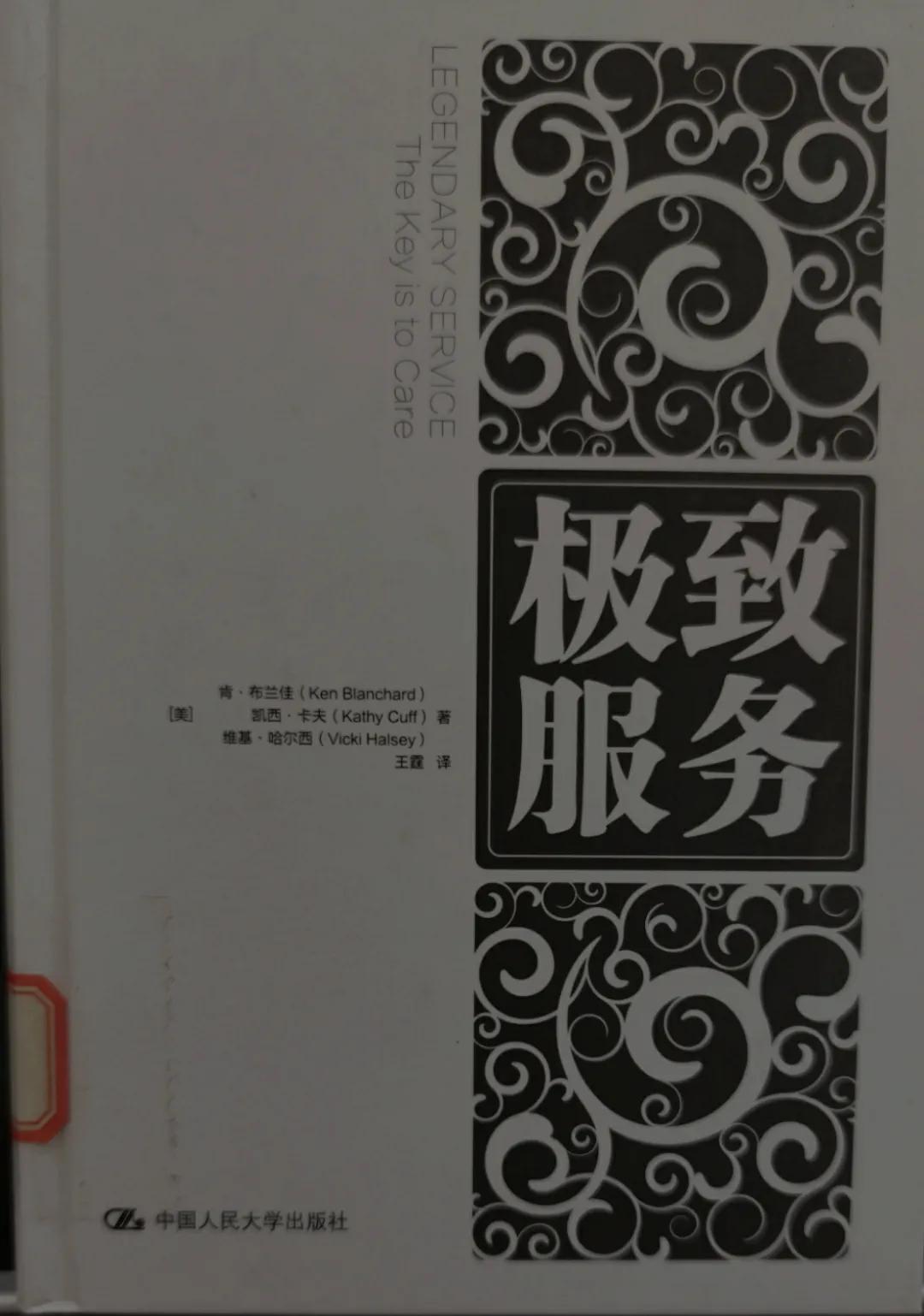 生存之道——20210622《极致服务：如何创造不可思议的客户体验》