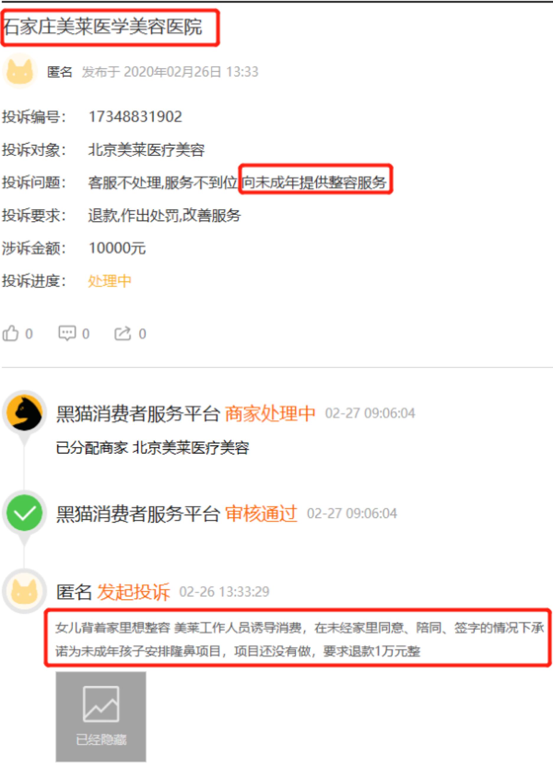 医美机构不给退款怎么办,医美机构拒绝线上退款