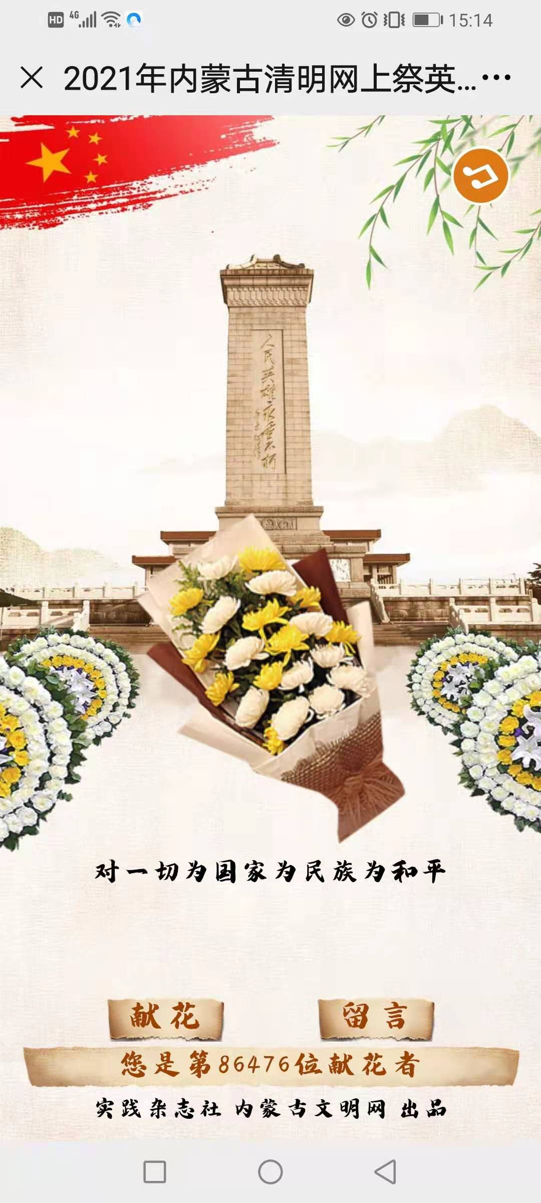 【光明路街道】我们的节日｜文明祭祀传递思念树新风