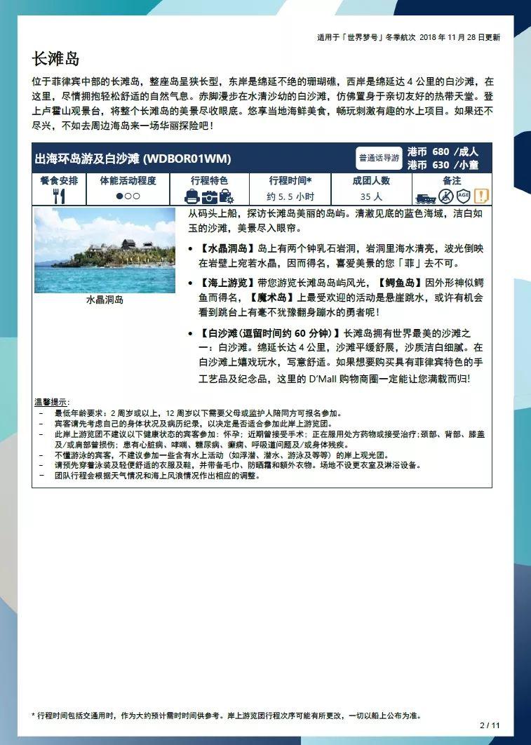 世界梦号邮轮日本详细攻略,世界梦号邮轮攻略