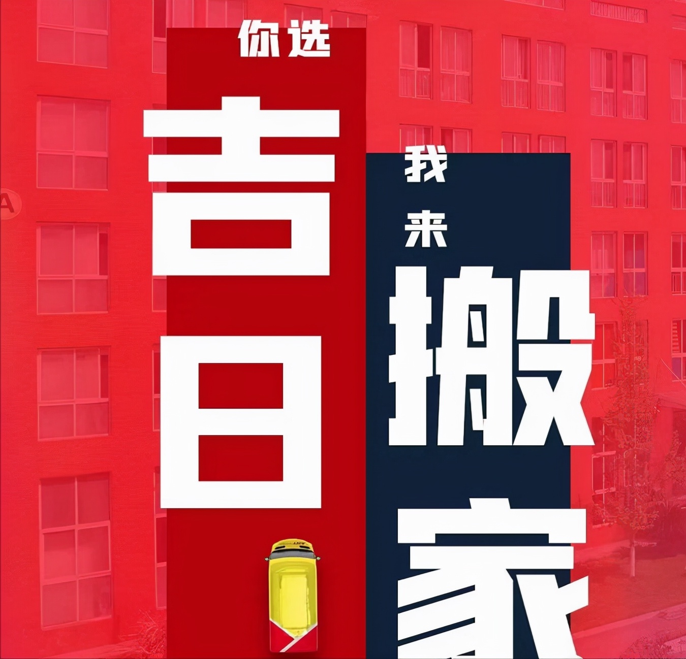阳历2021年10月份的搬家吉日查询,搬家吉日2023年10月最佳搬家时间