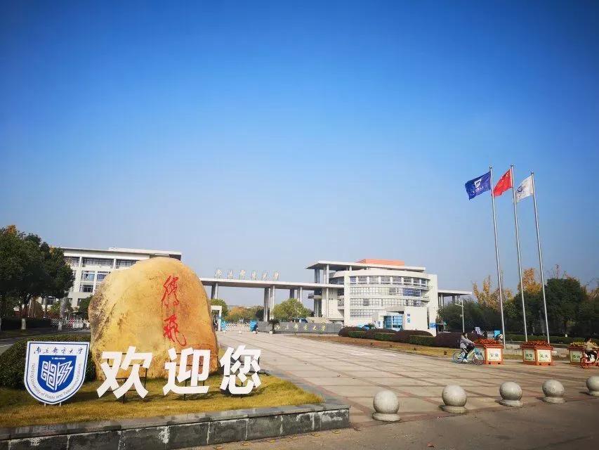 南京邮电大学中国科学技术大学,江苏省南京邮电大学专升本