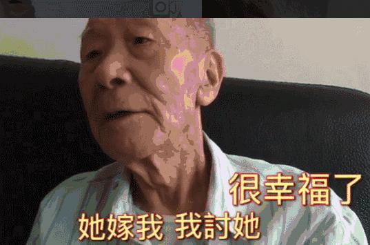 情人节，献给所有的老夫老妻