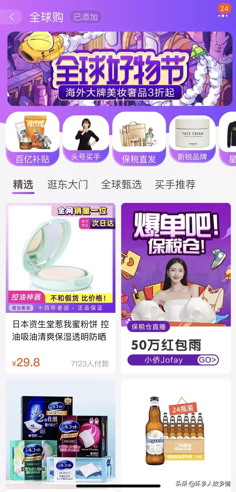 淘宝全球尖货精选,淘宝全球特卖