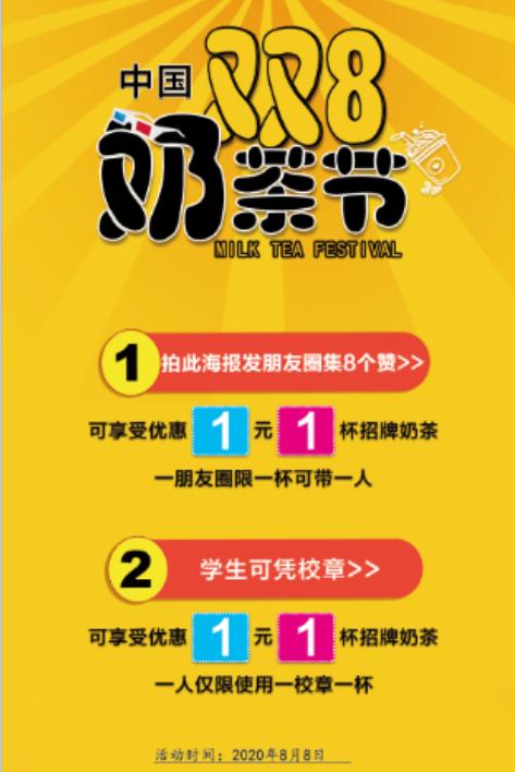 双节奶茶店活动,奶茶双十一活动促销方案