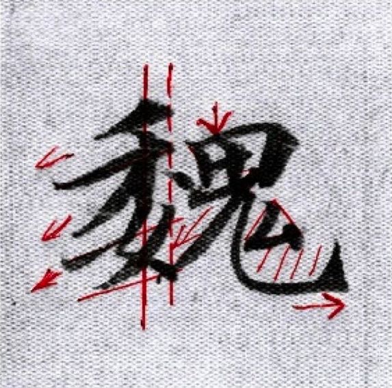 新手写毛笔字应该怎样开始,怎样初练毛笔字