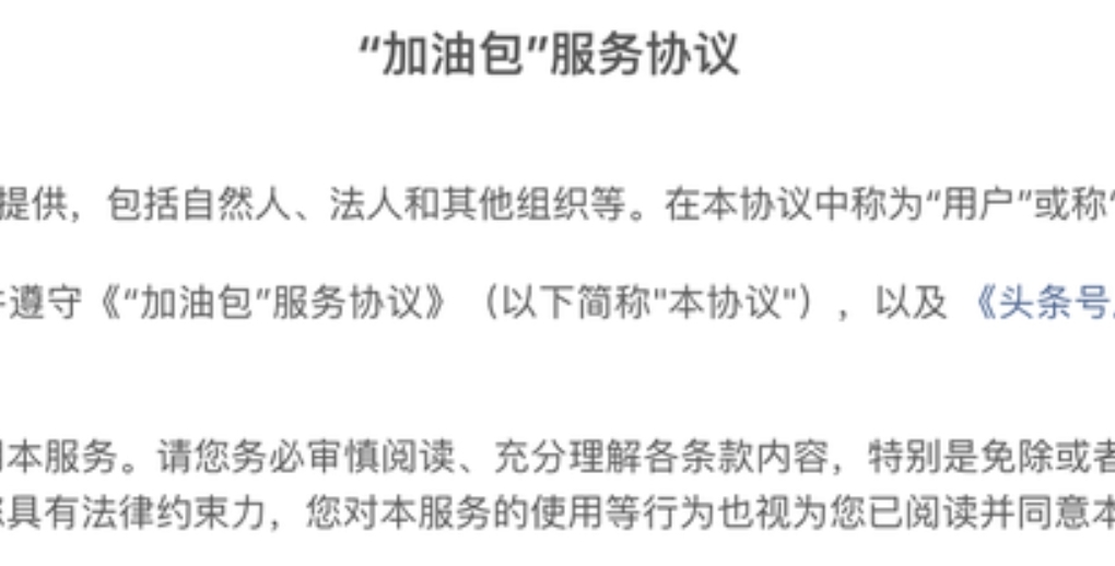头条送加油包有必要开通吗,头条流量加油包是啥意思