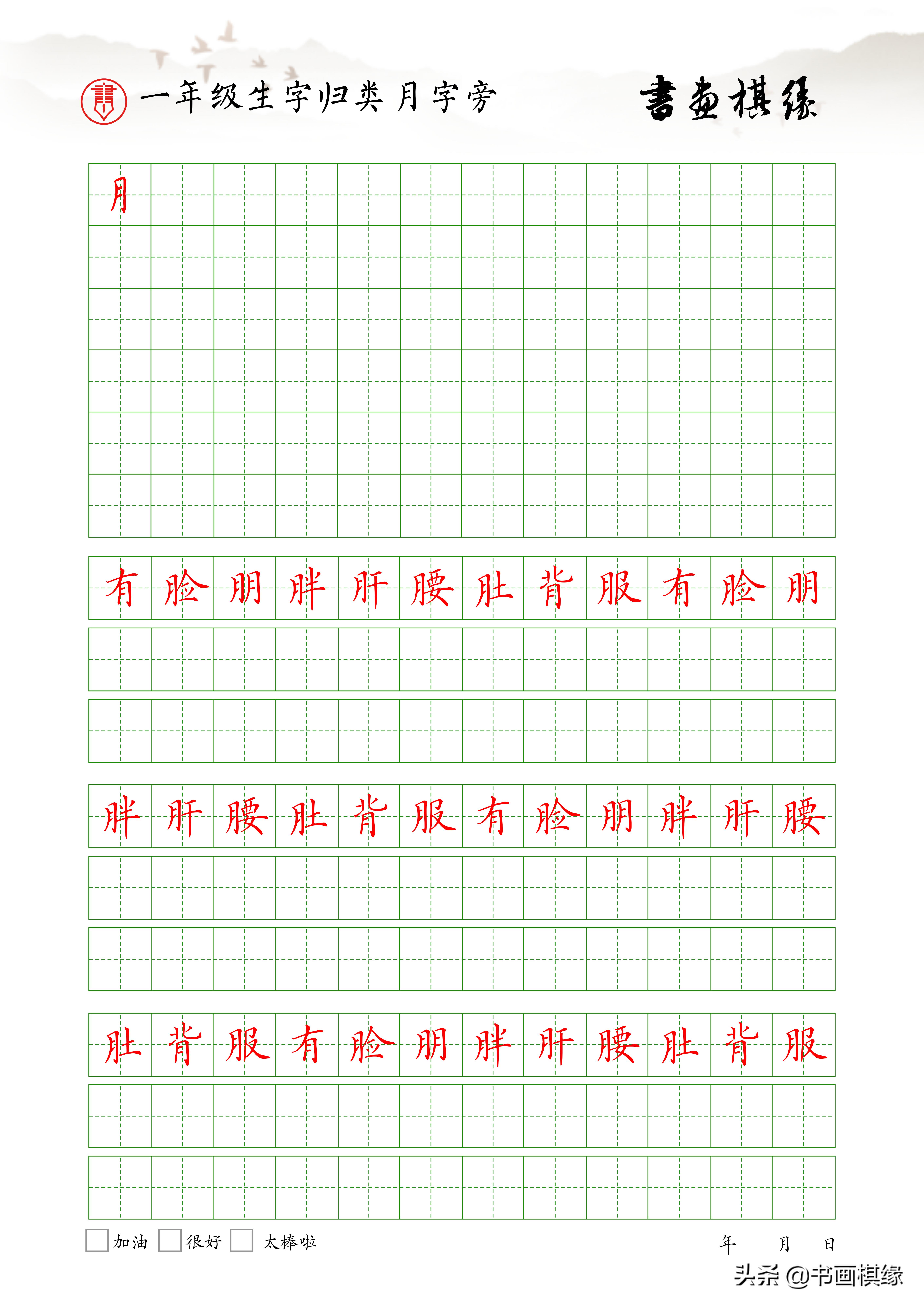 一年级下册生字偏旁部首整理,一年级生字偏旁部首笔画表
