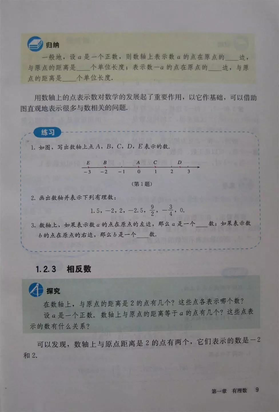 预习必备|初中数学人教版，七年级上册电子课本