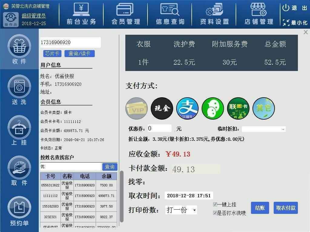 芙蓉云洗衣软件分销卡的使用