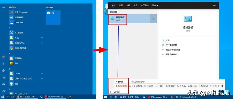 win10的控制面板在什么地方,如何打开win10中的控制面板