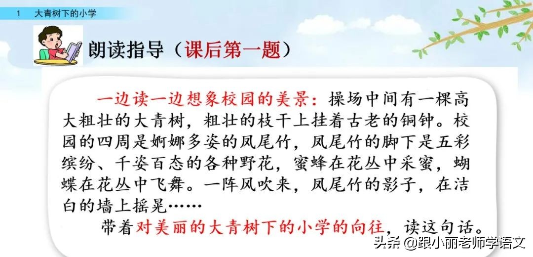 大青树下的小学重要背诵内容,大青树下的小学必会知识点