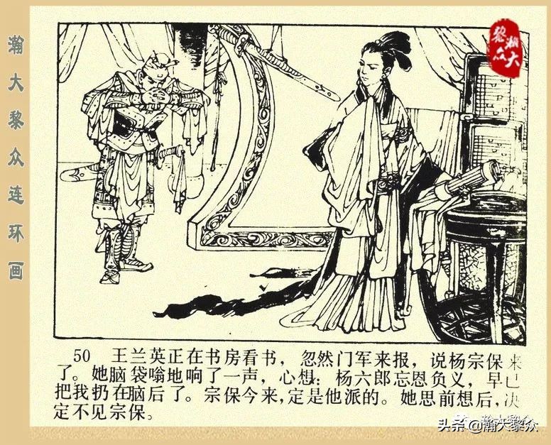 一）传统评书连环画《杨家将》第二十一集《大破天门阵》李耀华绘