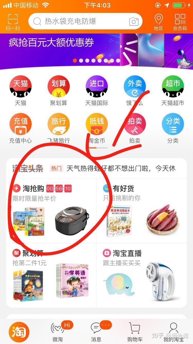 教你淘宝撸低价商品,淘宝撸券攻略