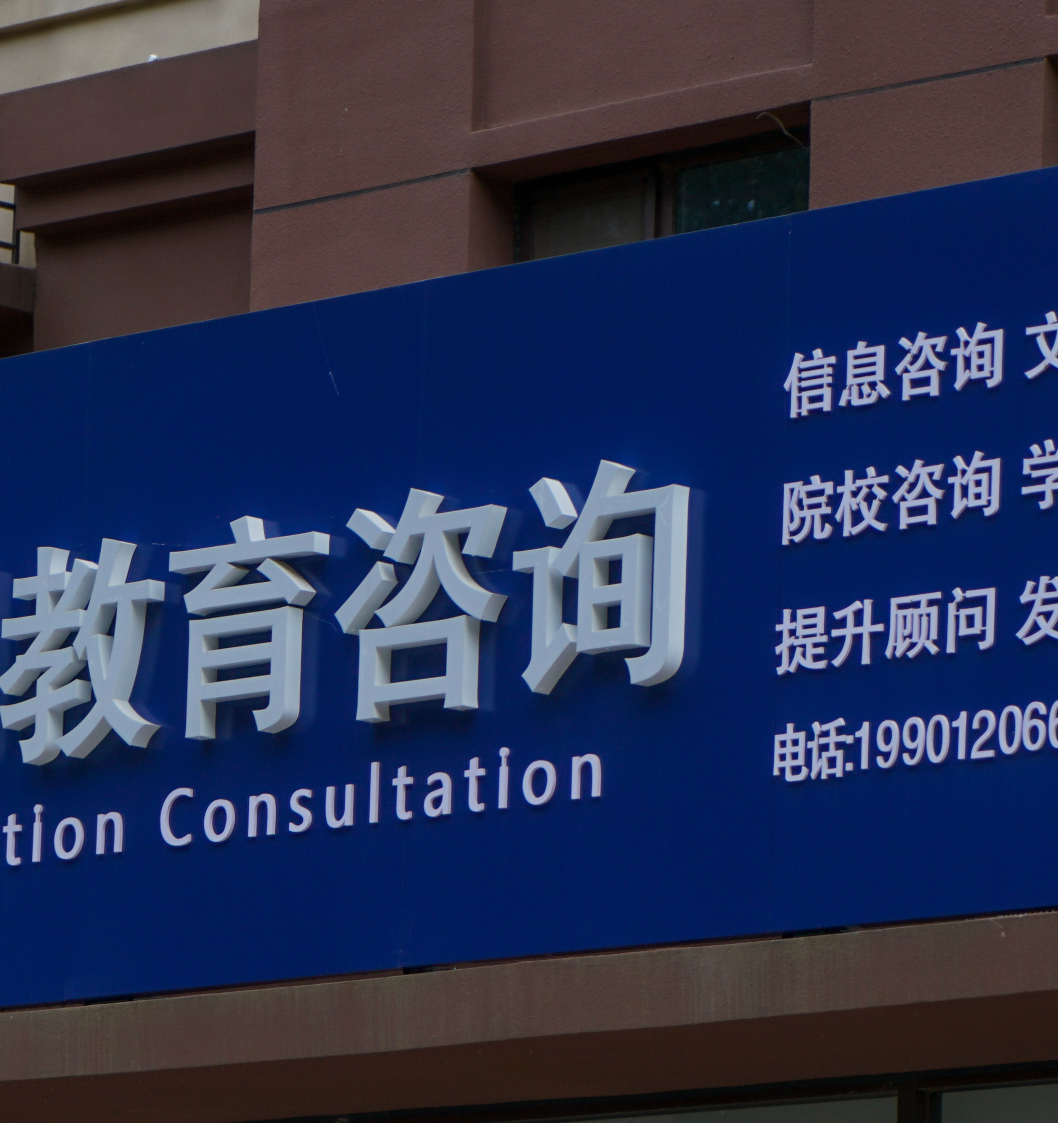 衡水“宇宙第一中学”被停止招生一年，学校老师称无大影响，中介一个名额卖3万，当地房产仍遭疯抢