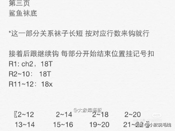 钩针袜子教程全过程小孩,钩针袜子怎么做