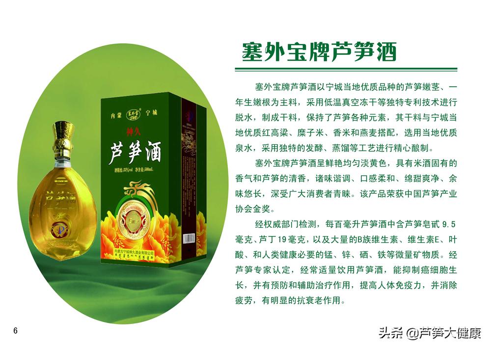 内蒙古芦笋酒,内蒙古宁城神久酒业