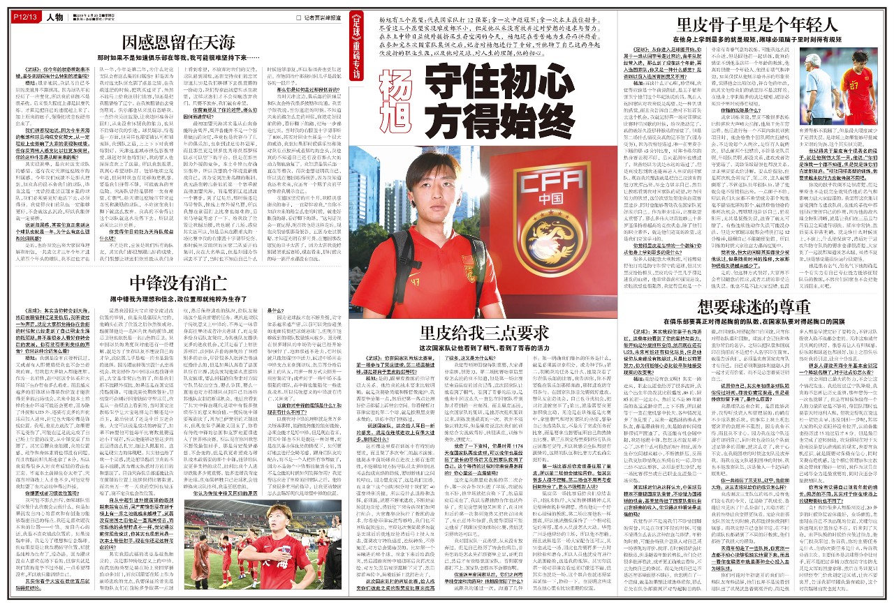 杨旭中国足球俱乐部,杨旭足球国家队图片