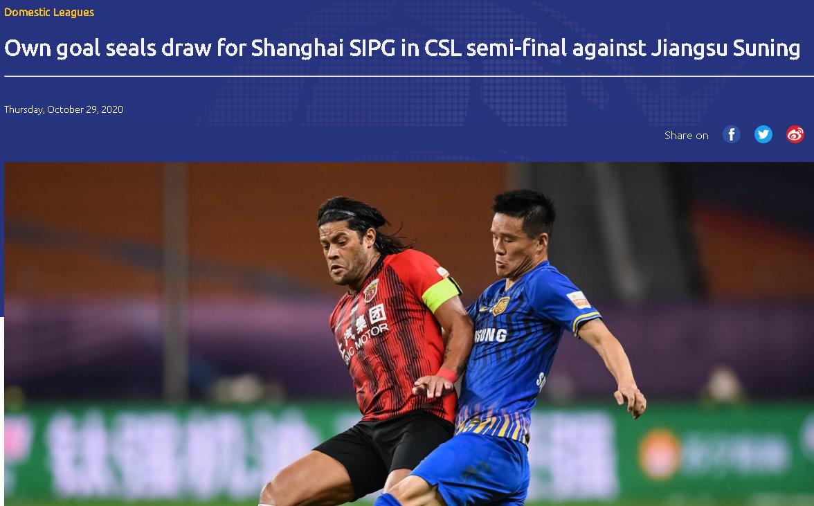 上港对亚冠的最新评价,亚足联评价上港足球