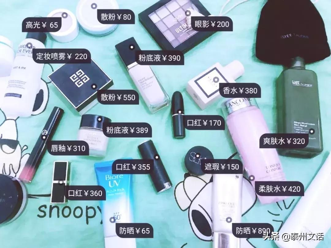 一生要花110万在脸上！你们买衣服/化妆品算过吗？