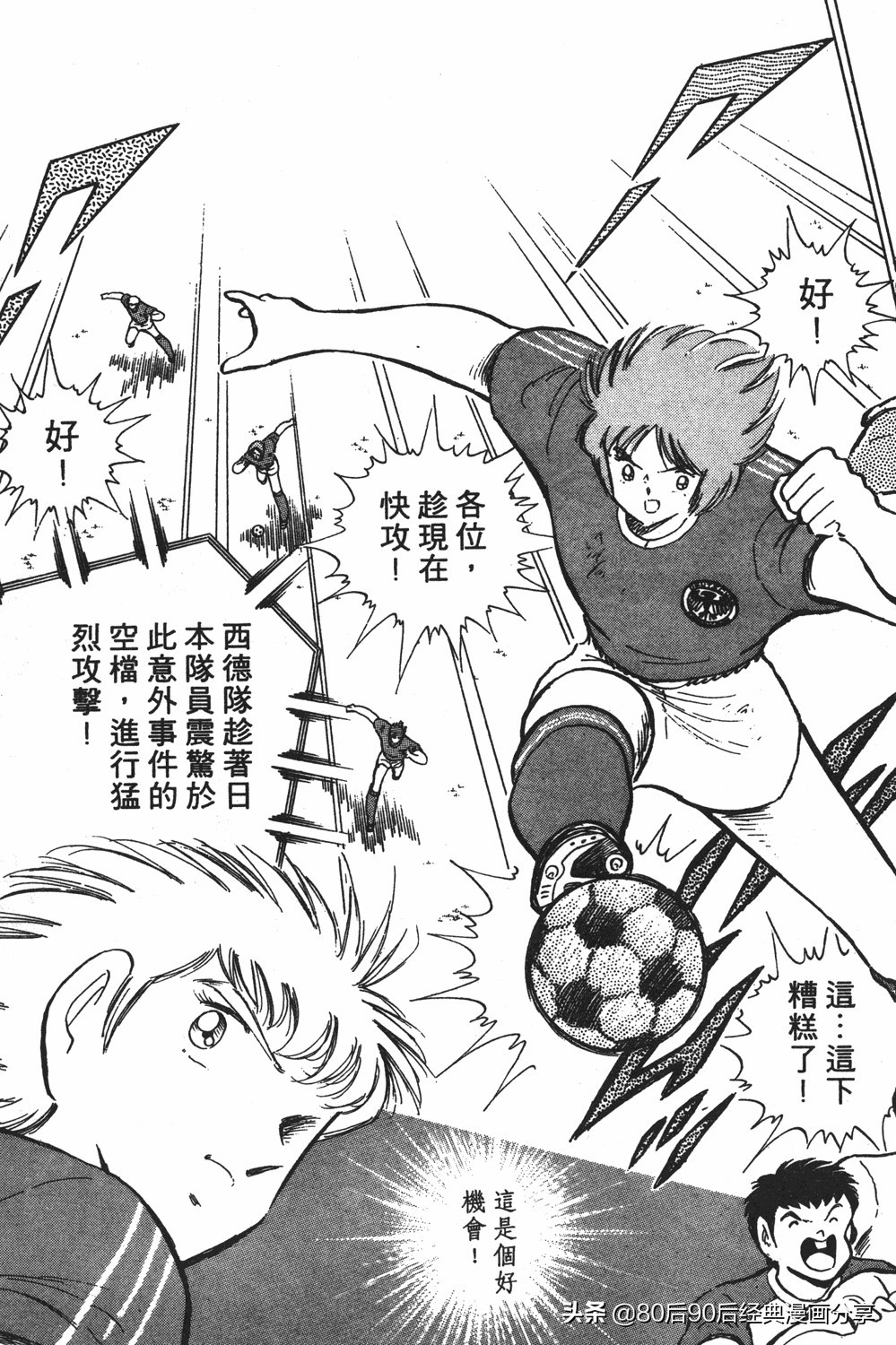 足球小将第20卷,足球小将天使之翼154